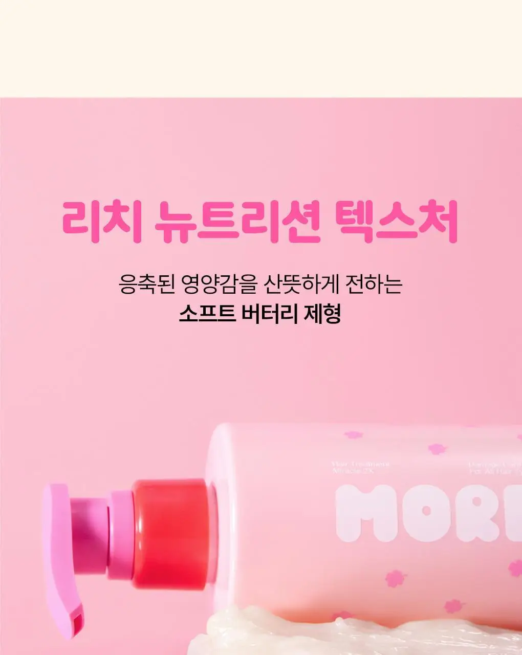 [챠미키티 에디션][손상케어] 모레모 미라클 2X 트리트먼트 475ml 기획 4종 상세페이지 46